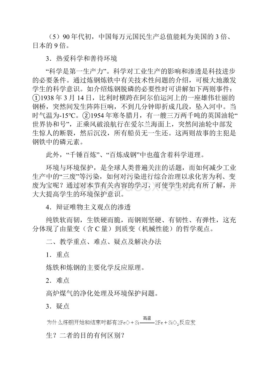 第96620号炼铁和炼钢教案示例.docx_第3页