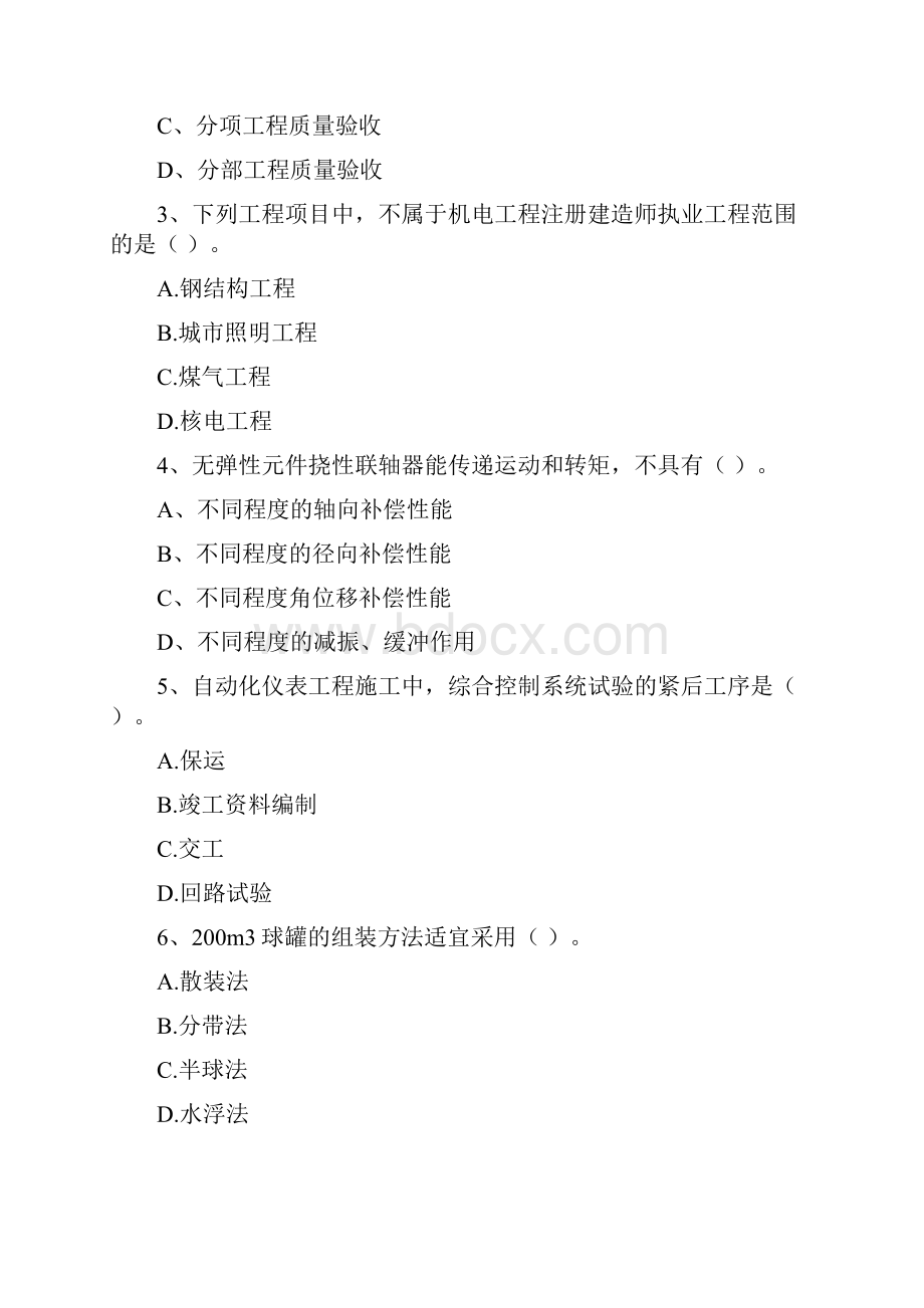 广东省注册二级建造师《机电工程管理与实务》检测题B卷 含答案.docx_第2页