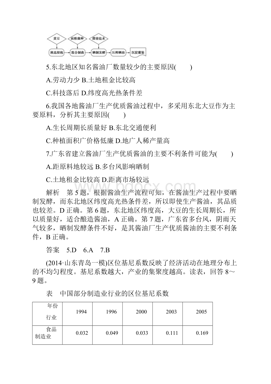 三年模拟一年创新届高考地理第11单元工业地域的形成与发展.docx_第3页