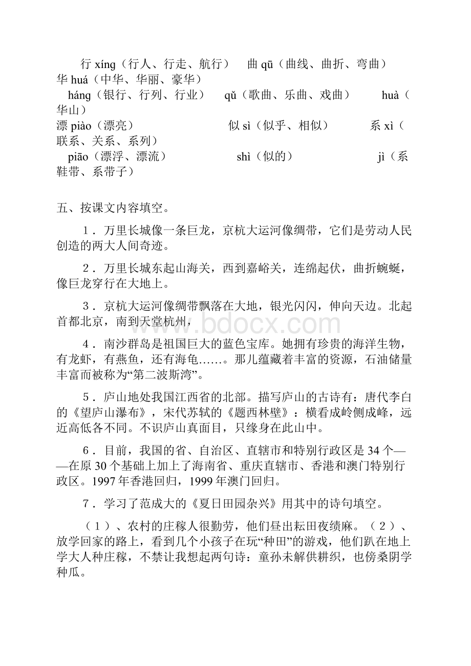 苏教版三年级下册语文各单元的知识点汇总情况.docx_第3页