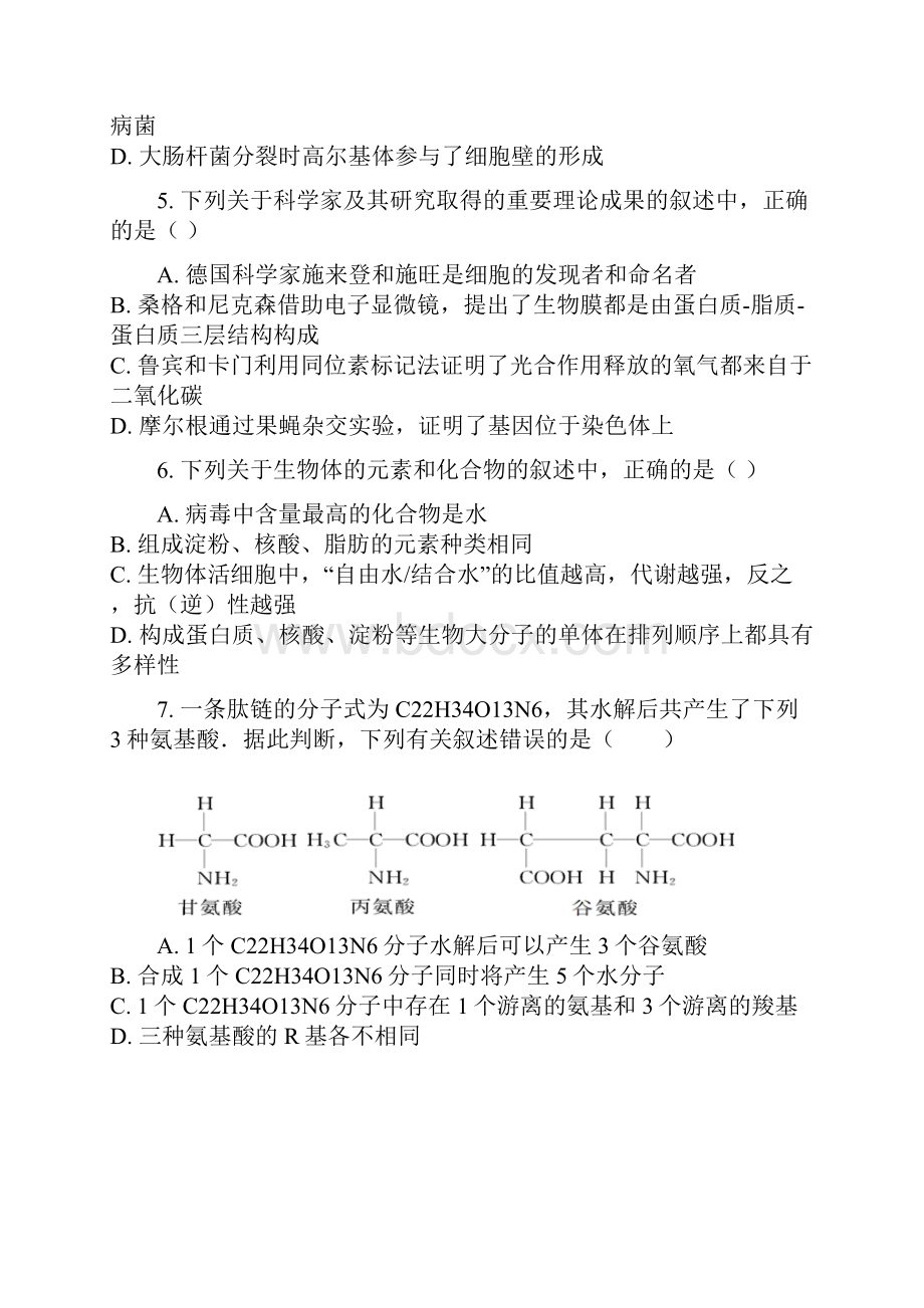 铜仁一中届高三生物上学期第二次月考习题.docx_第2页