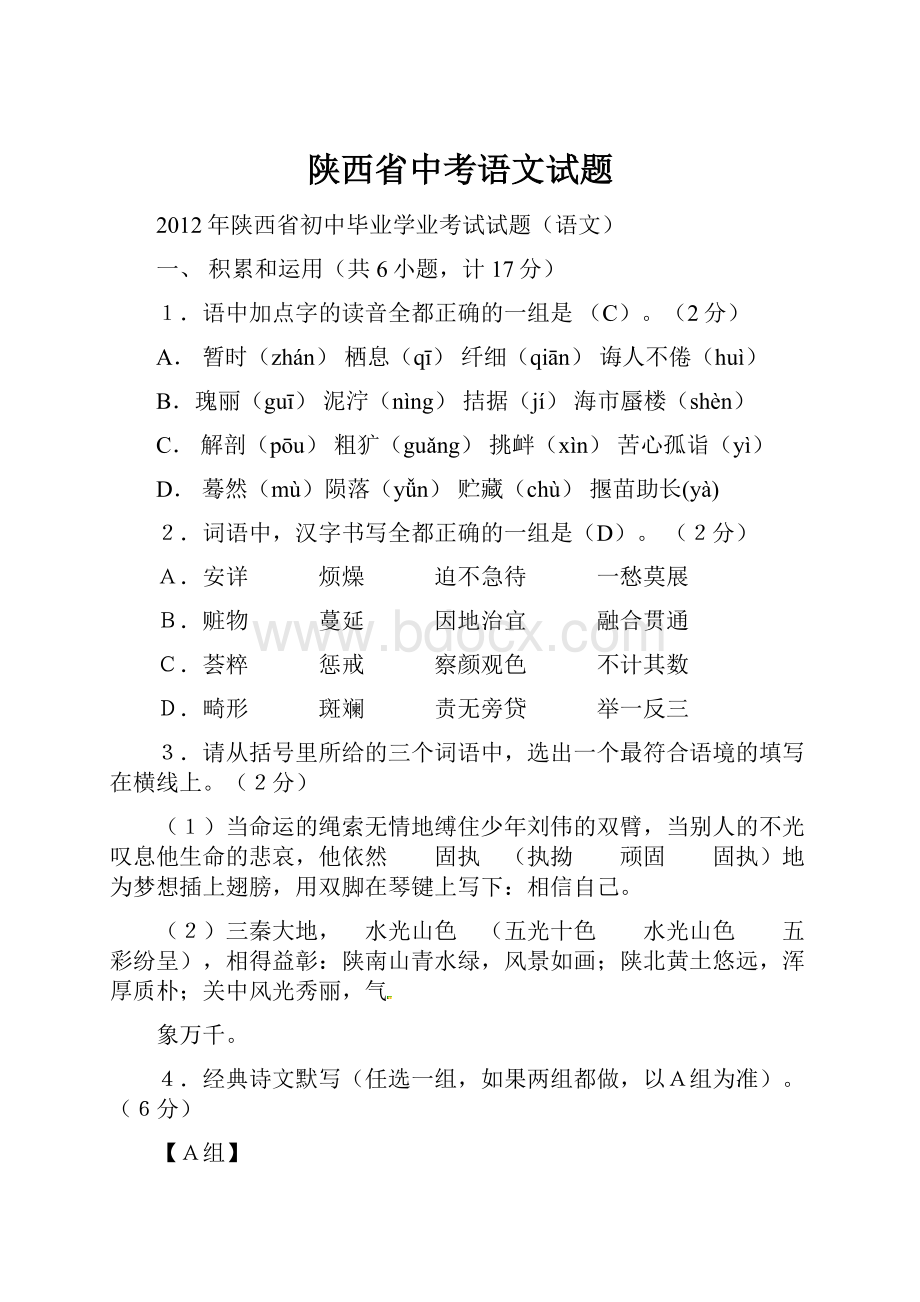 陕西省中考语文试题.docx_第1页