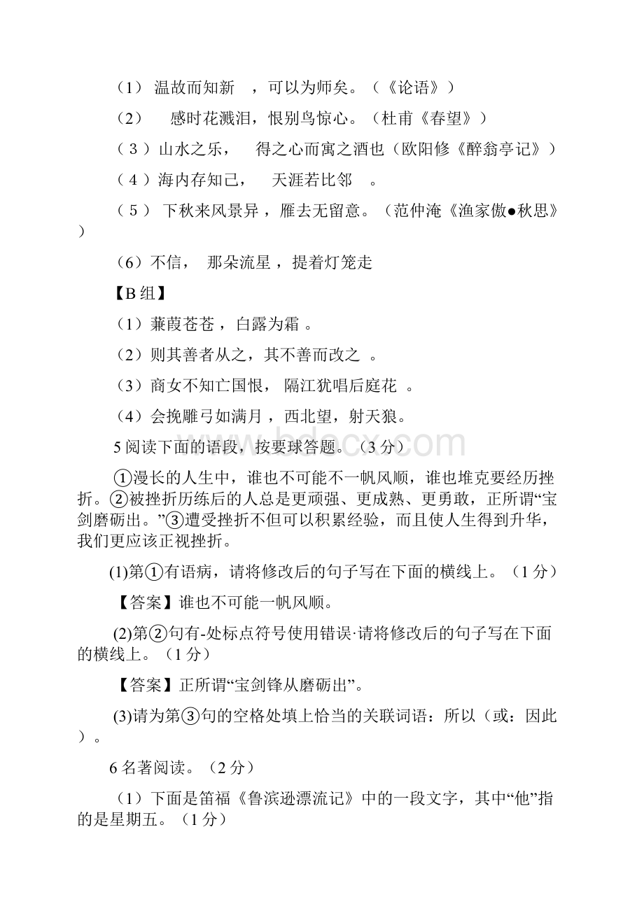 陕西省中考语文试题.docx_第2页