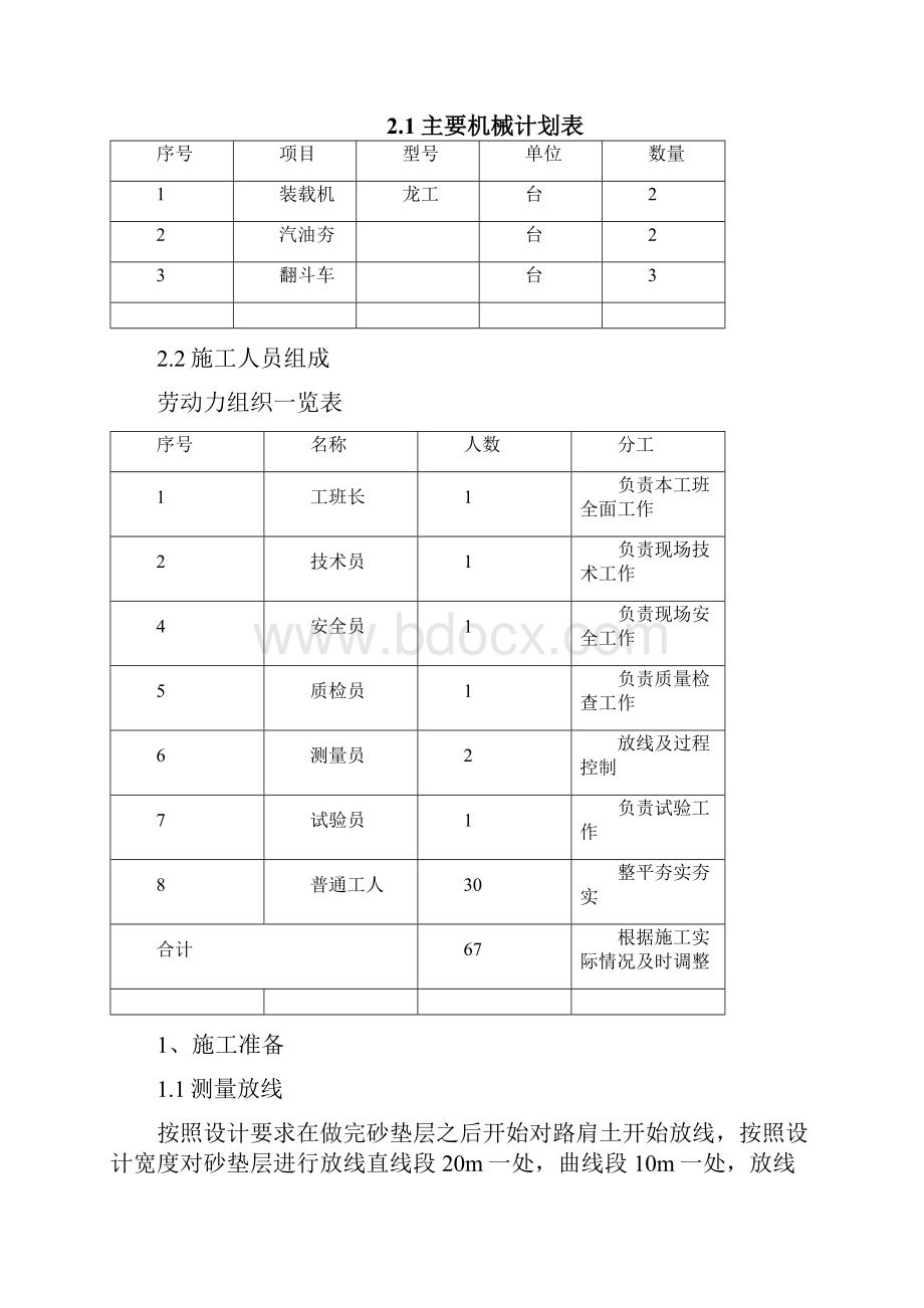 路肩土现场施工方法.docx_第3页