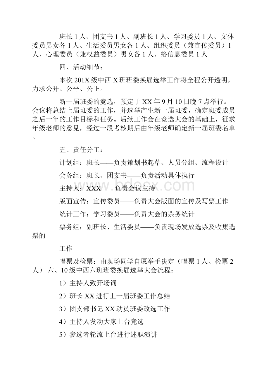 班委换届策划书.docx_第2页