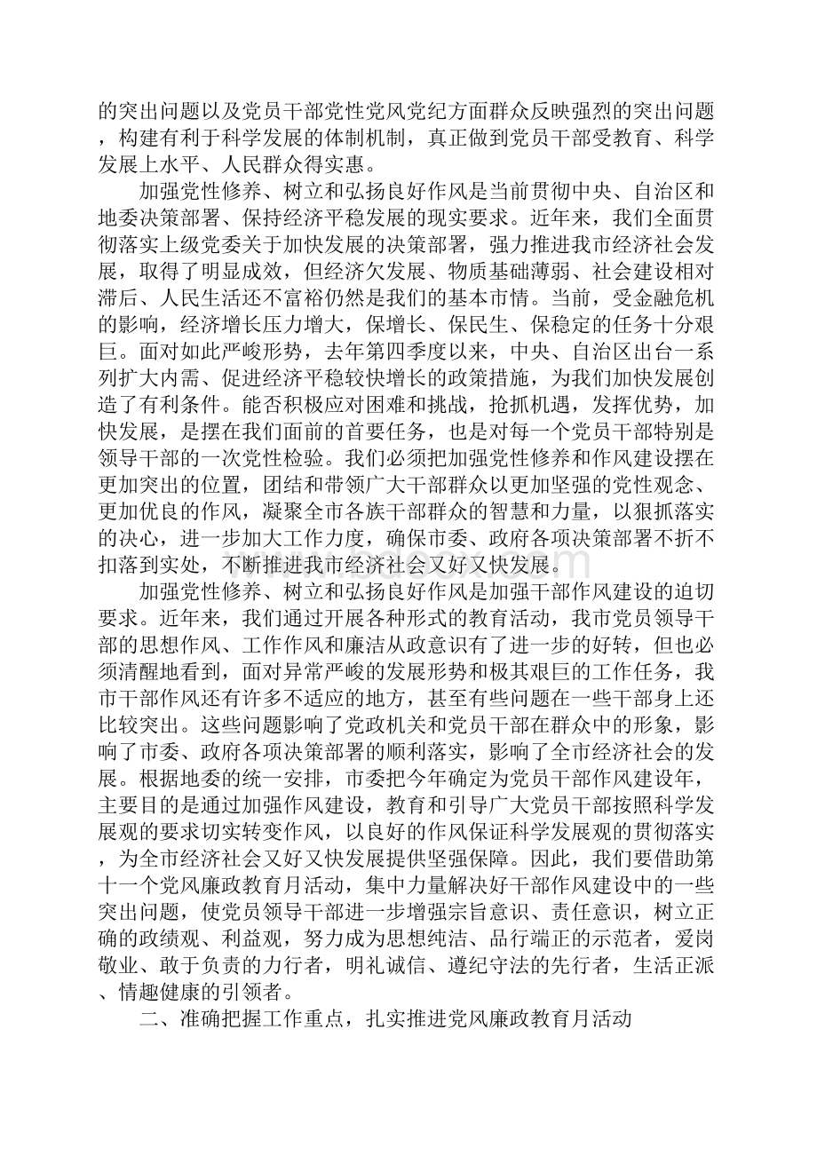 市委书记第十一个党风廉政教育月活动动员讲话.docx_第2页