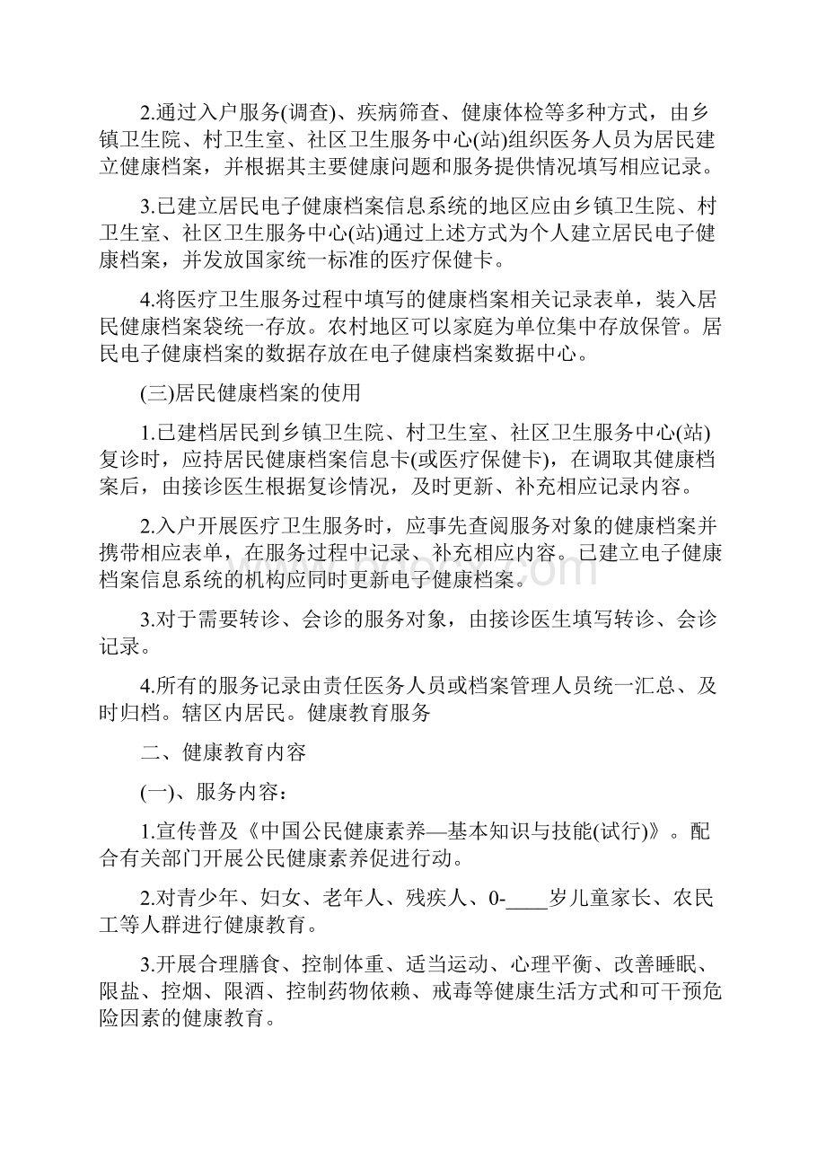 乡村医生基本公共卫生服务培训计划参考2篇.docx_第2页