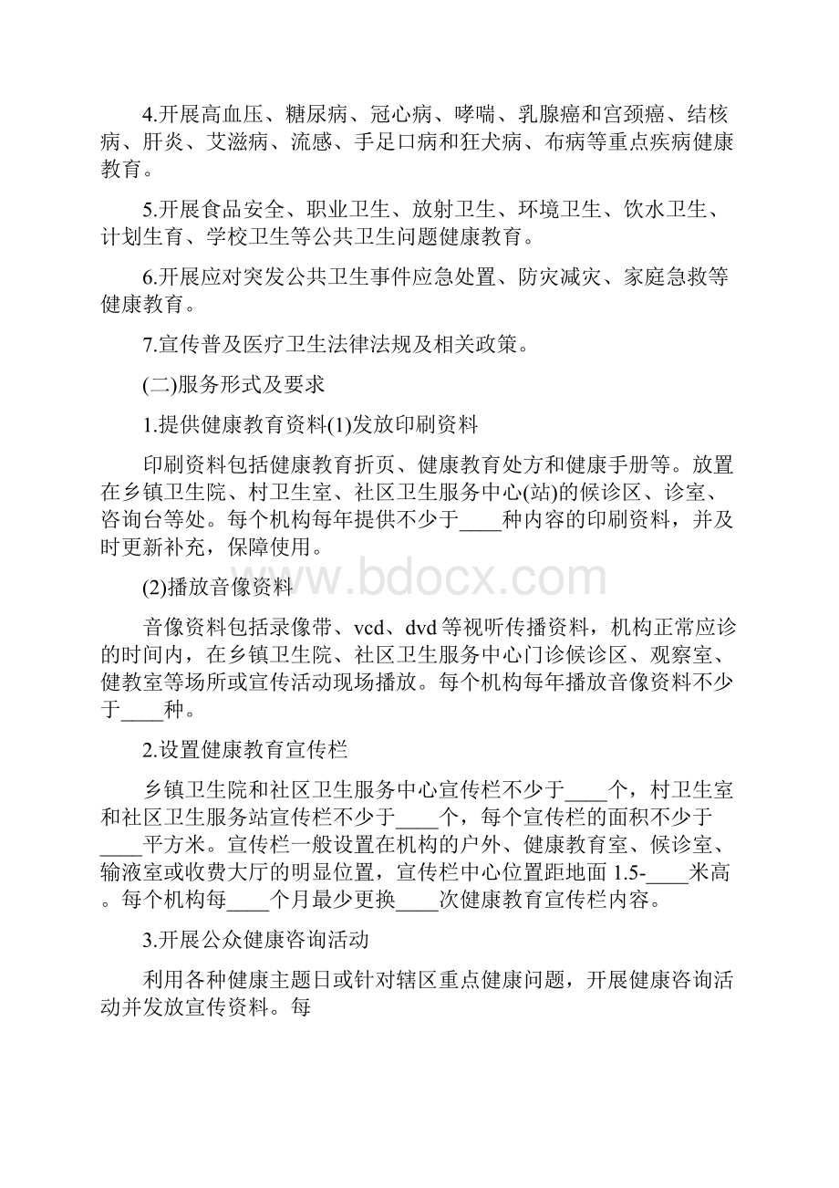 乡村医生基本公共卫生服务培训计划参考2篇.docx_第3页