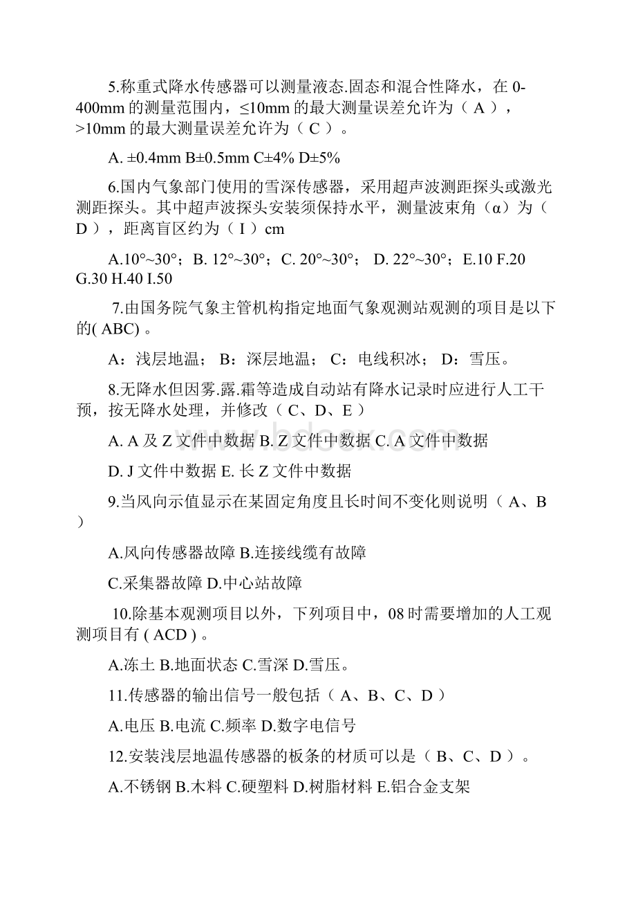 湖南气象行业职业技能竞赛试题含答案.docx_第2页