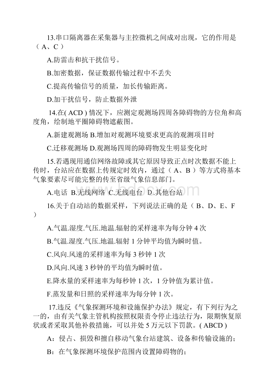 湖南气象行业职业技能竞赛试题含答案.docx_第3页