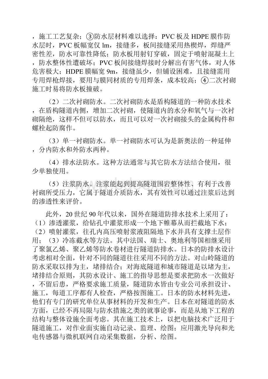 隧道工程防排水技术优化研究项目建议书.docx_第2页