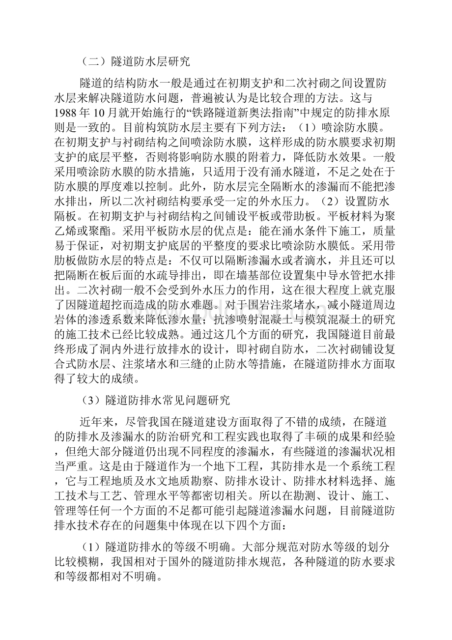 隧道工程防排水技术优化研究项目建议书.docx_第3页