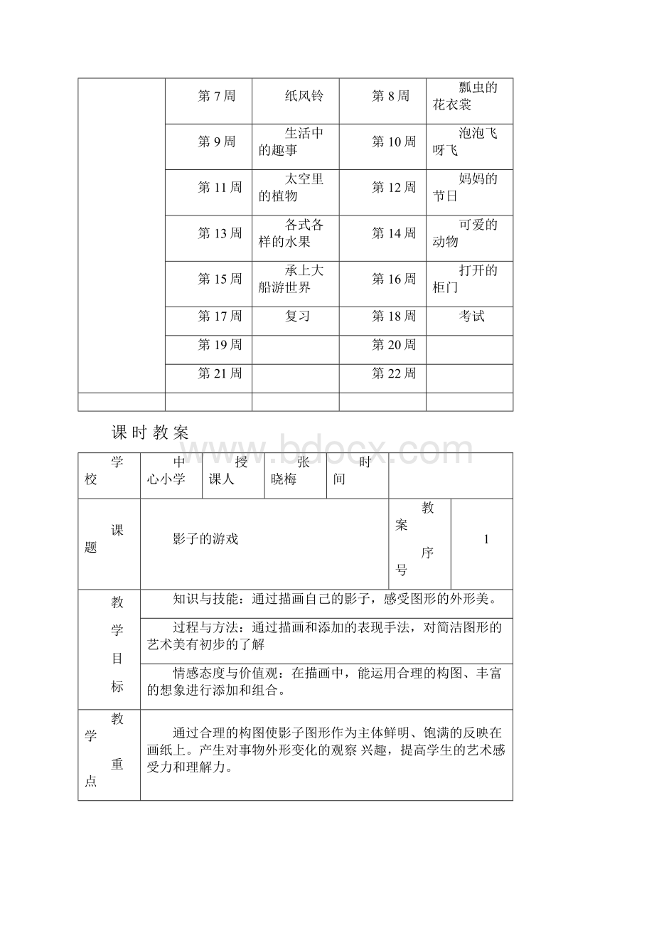 人教版一年级美术下册教案.docx_第3页