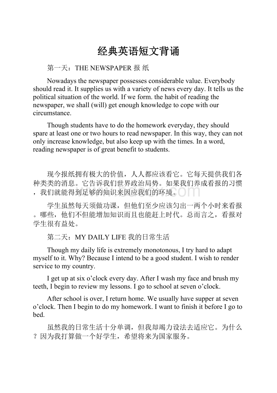 经典英语短文背诵.docx_第1页