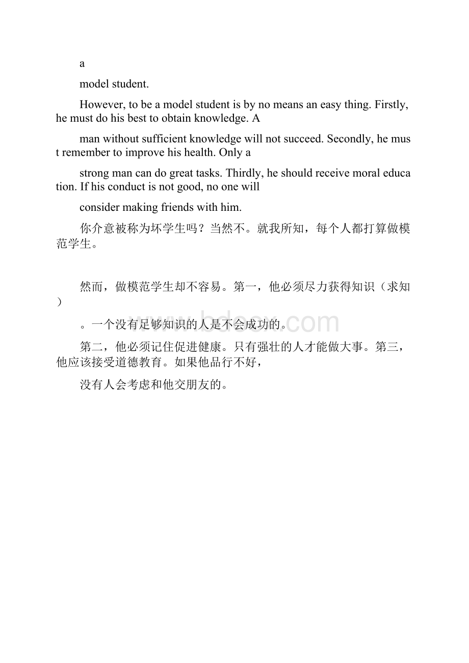 经典英语短文背诵.docx_第3页