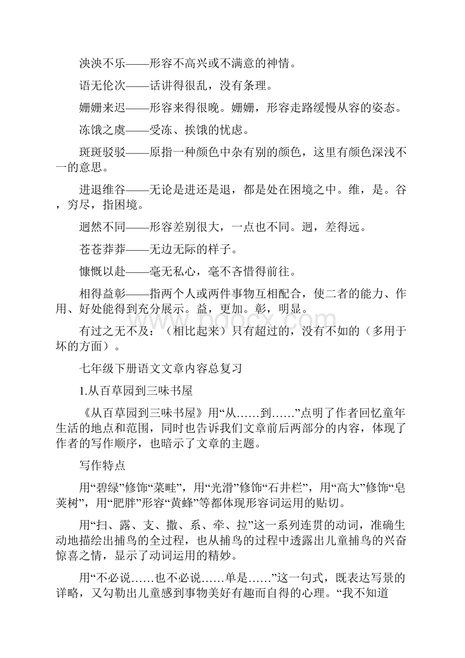 人教版语文七年级下册总复习资料.docx_第3页