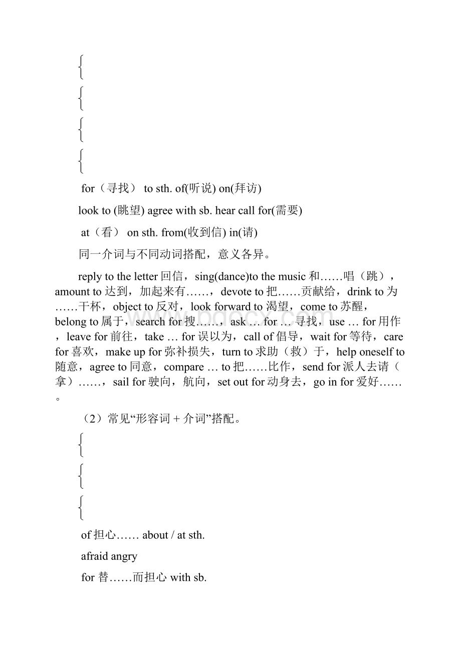 高考英语语法复习专题介词连词.docx_第3页