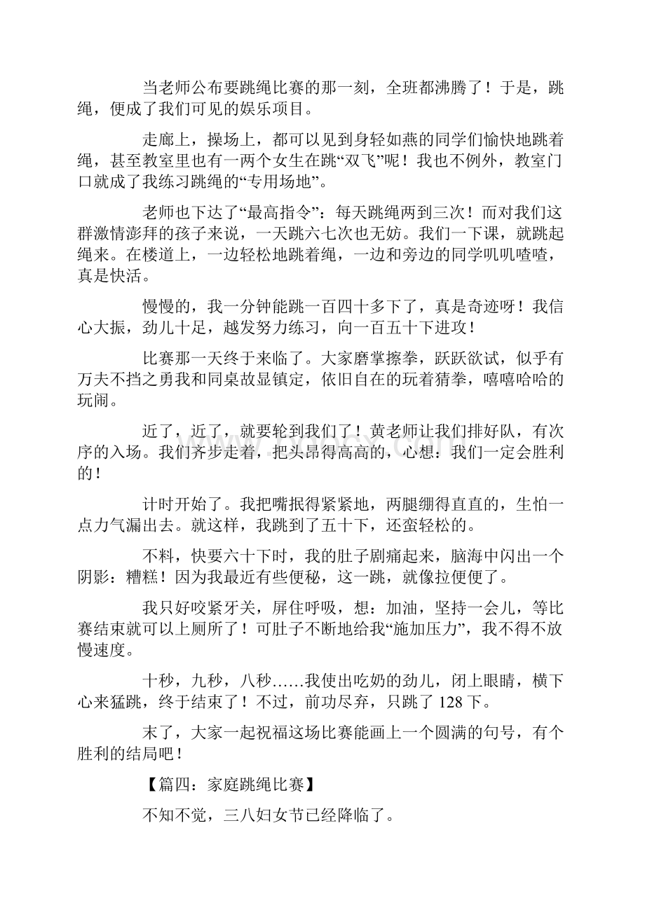 记一次精彩的跳绳比赛作文精编版.docx_第3页