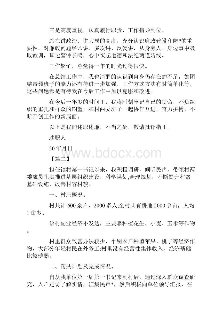 最新第一书记任期述职报告范文三篇 精品.docx_第3页