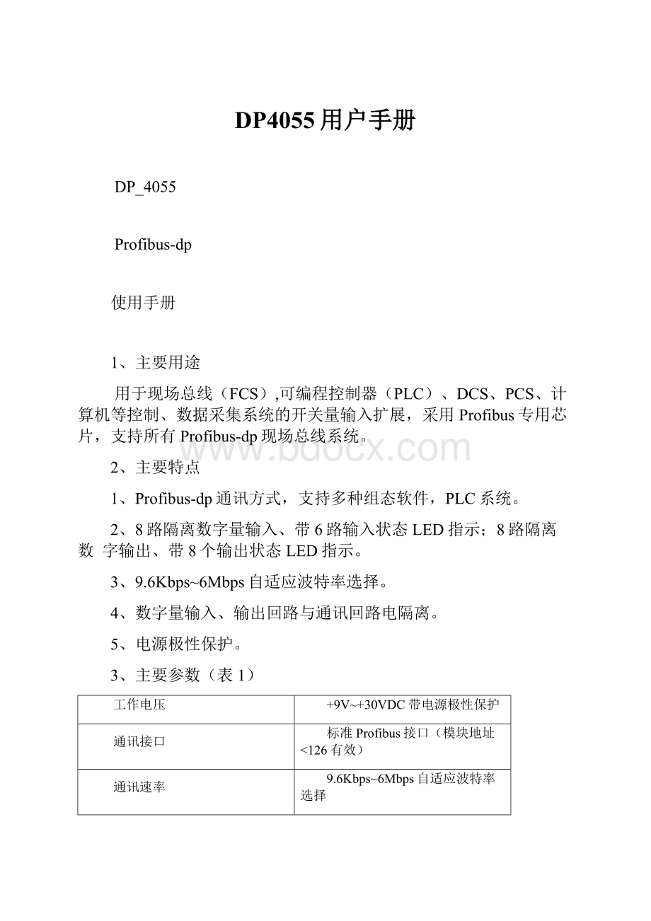 DP4055用户手册.docx