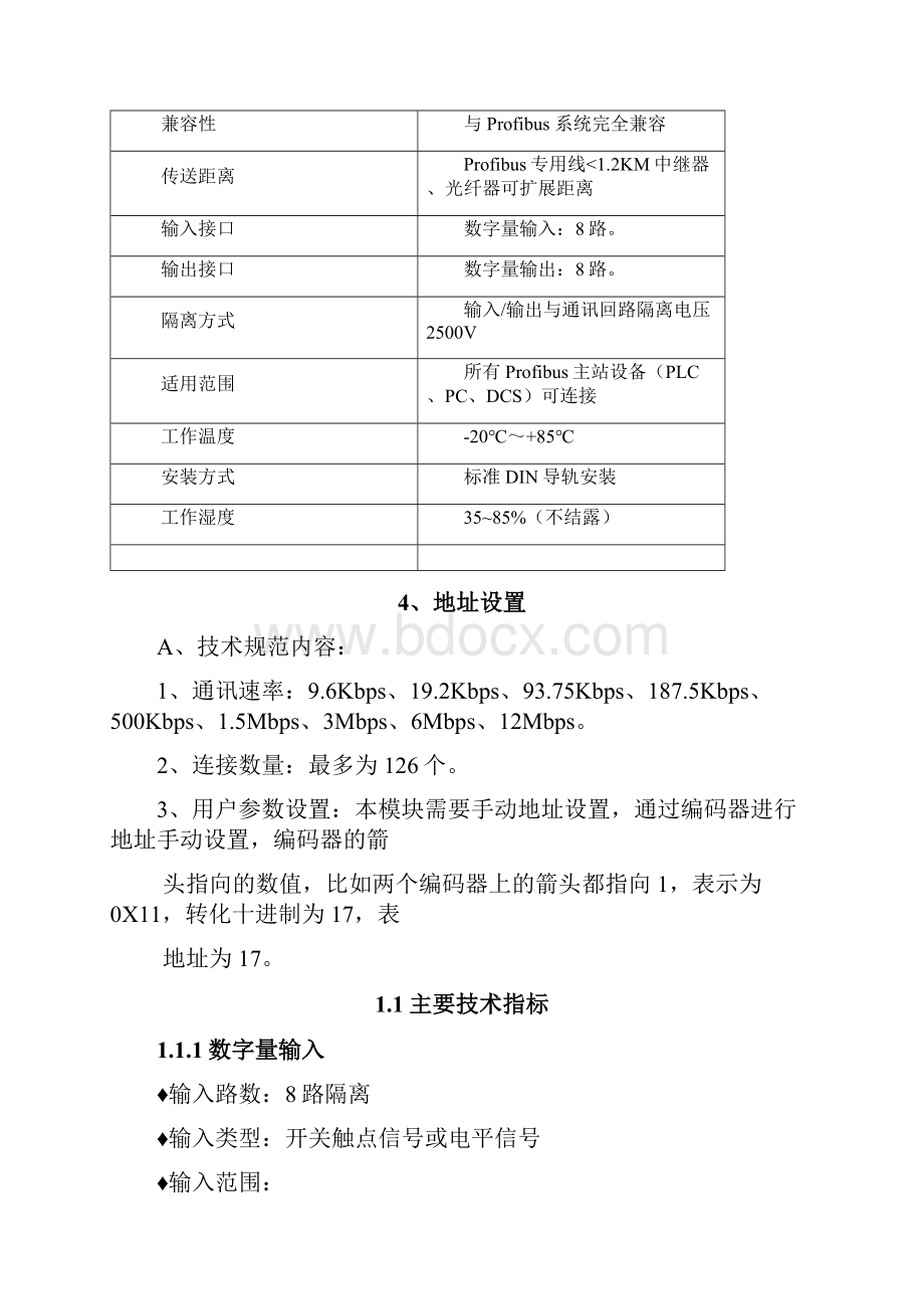 DP4055用户手册.docx_第2页