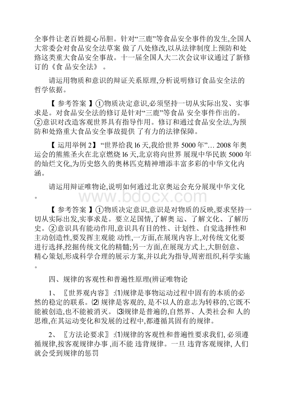 哲学与生活知识点解析.docx_第3页