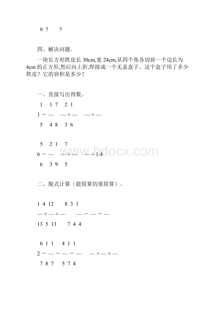 五年级数学下册暑假天天练一线教师编写 绝对精品50.docx_第2页