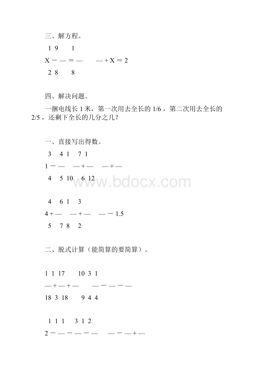 五年级数学下册暑假天天练一线教师编写 绝对精品50.docx_第3页