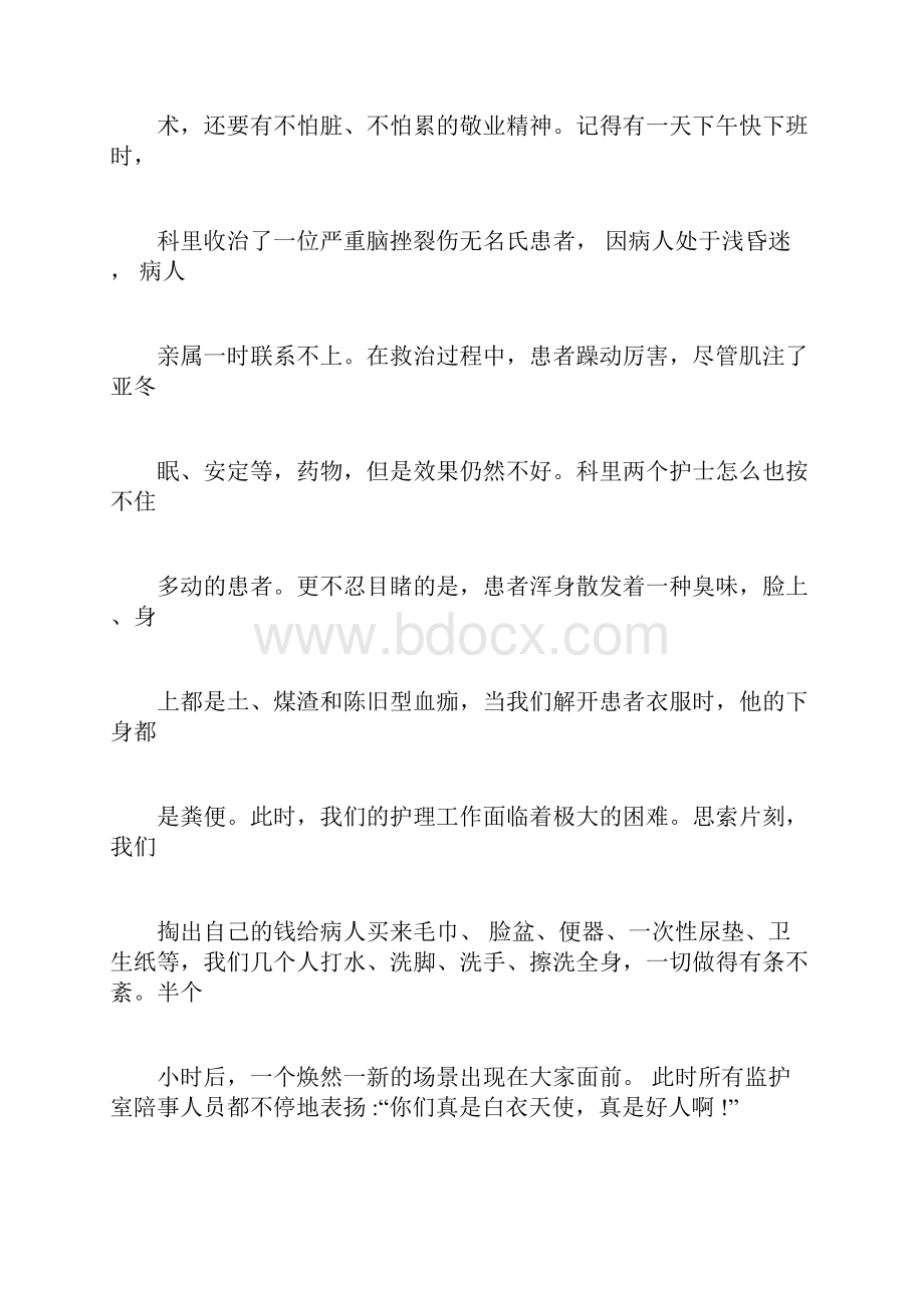 护士节座谈会护士长发言稿.docx_第3页