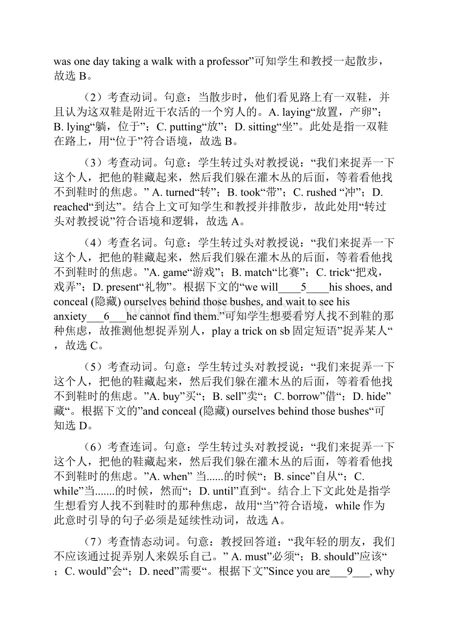 英语完形填空练习题含答案1.docx_第3页