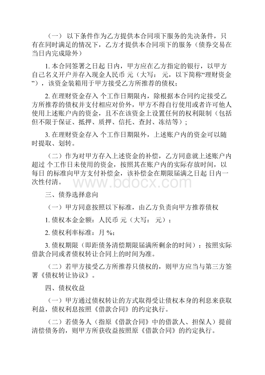 金融P2P债权转让合同.docx_第2页