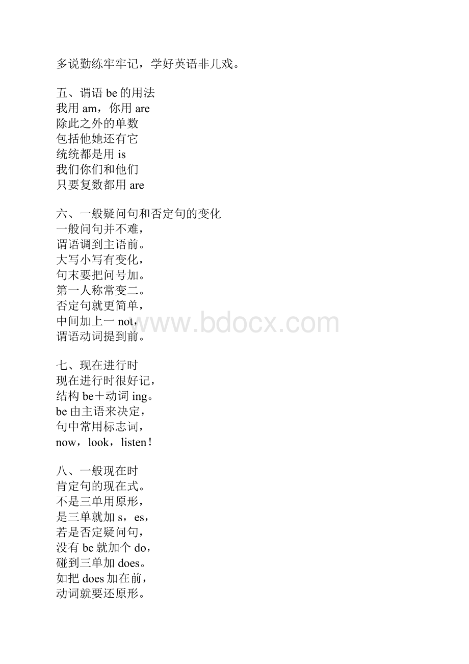 口诀记忆语法.docx_第2页