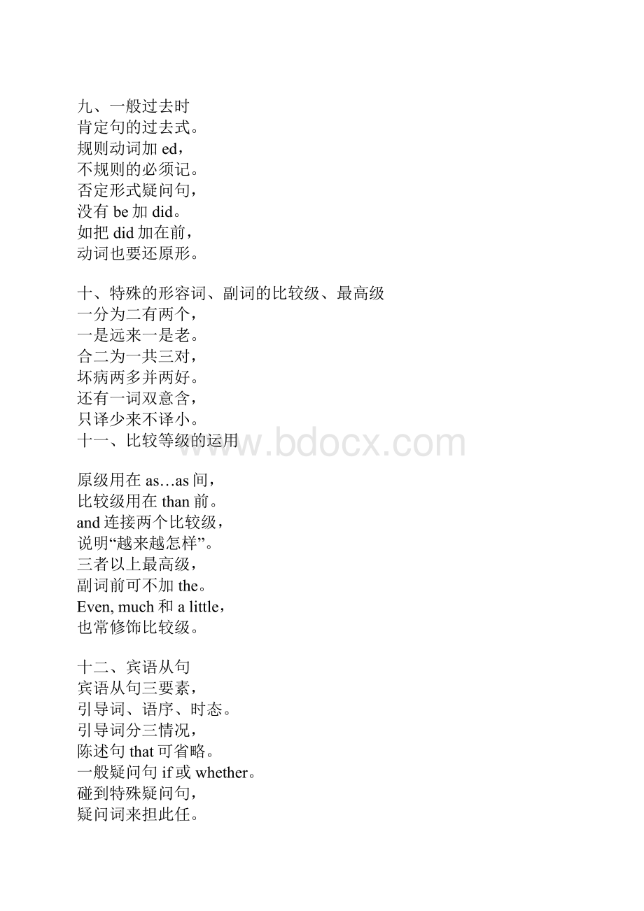 口诀记忆语法.docx_第3页