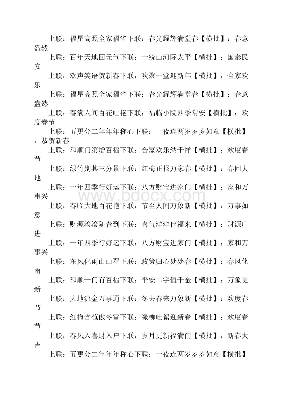 XX年关于春联大全带横批.docx_第2页