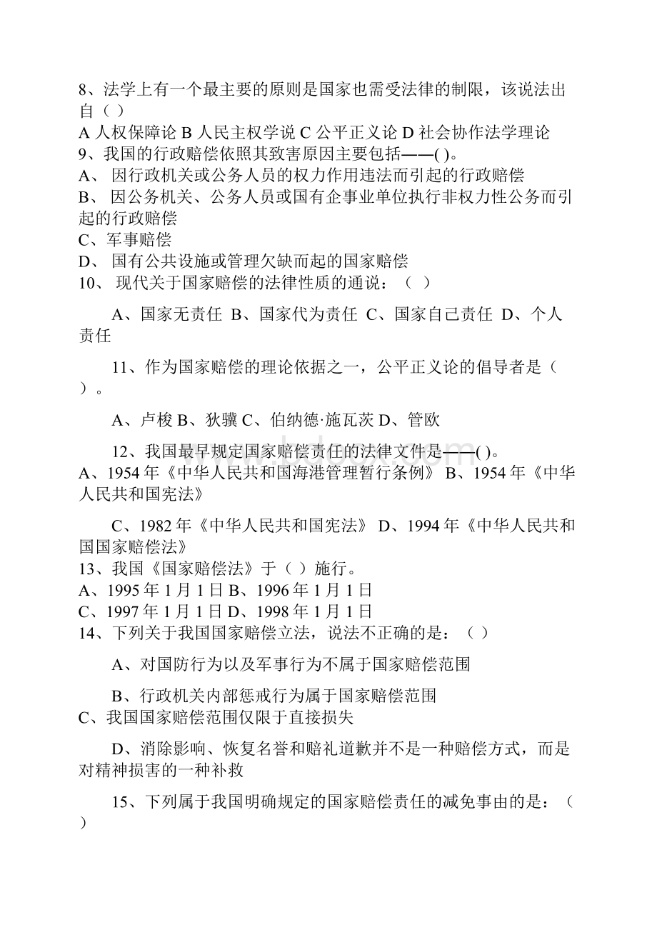 复习题国家赔偿法试题.docx_第2页