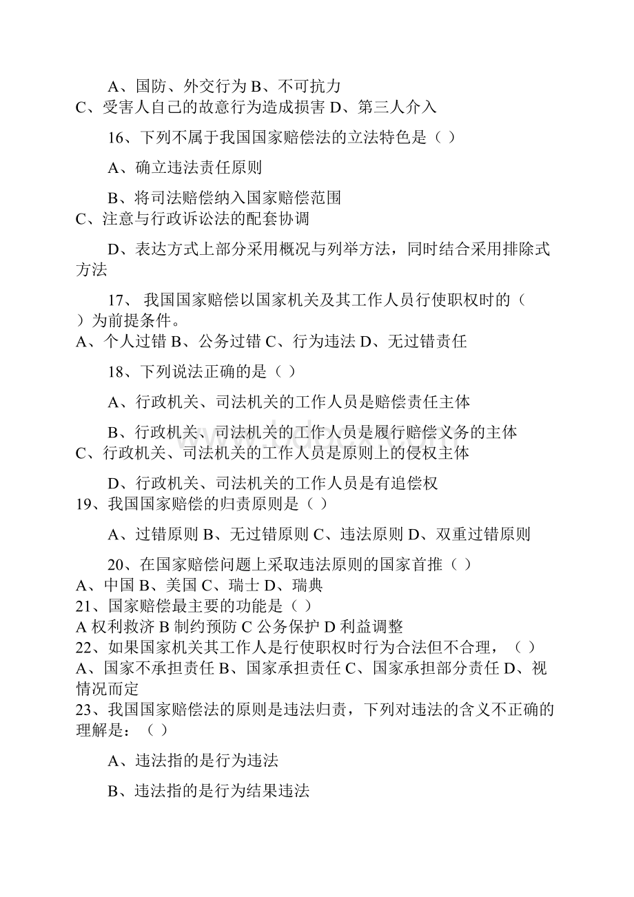 复习题国家赔偿法试题.docx_第3页