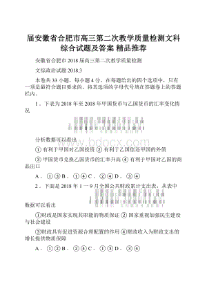 届安徽省合肥市高三第二次教学质量检测文科综合试题及答案精品推荐.docx