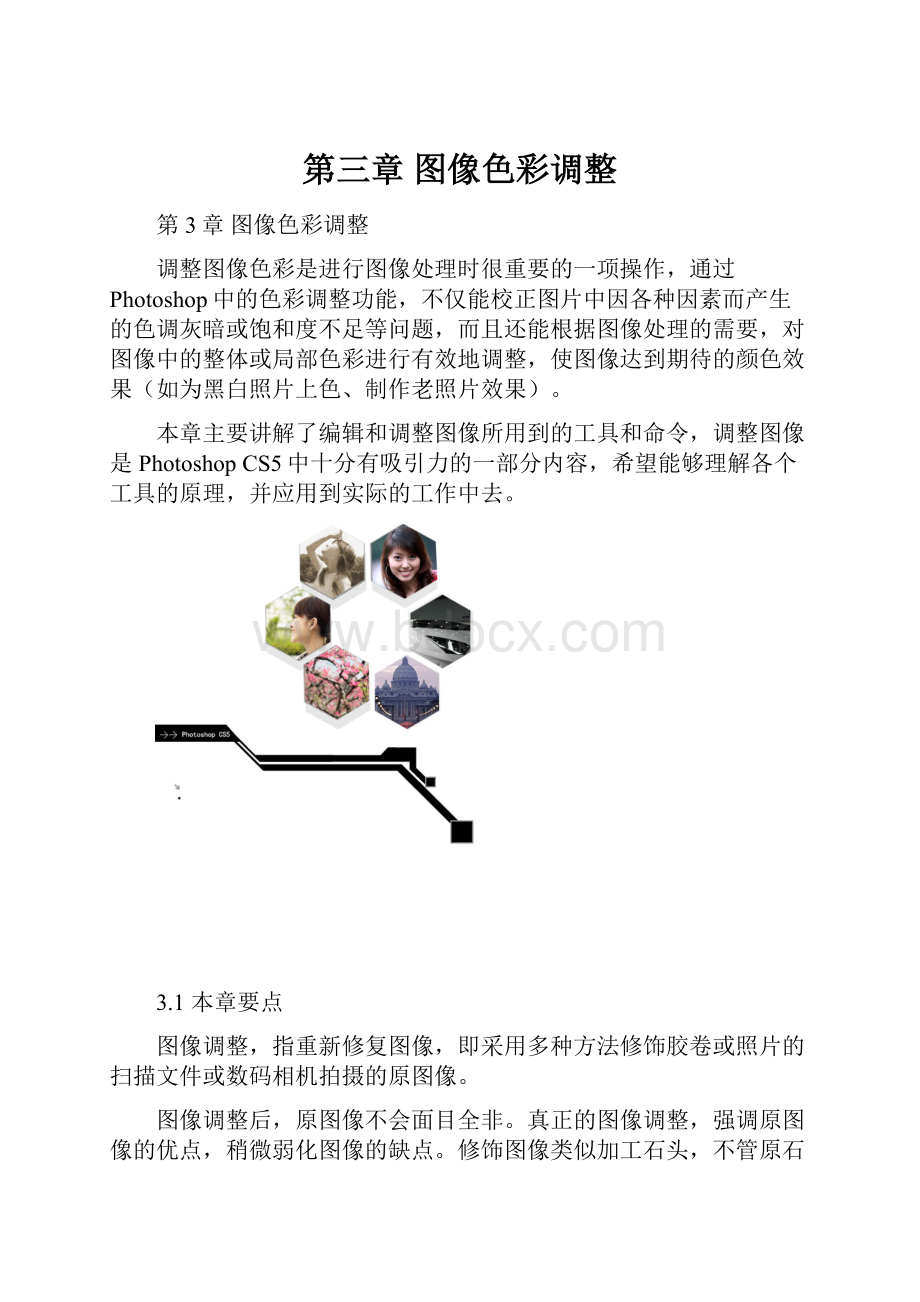 第三章 图像色彩调整.docx_第1页