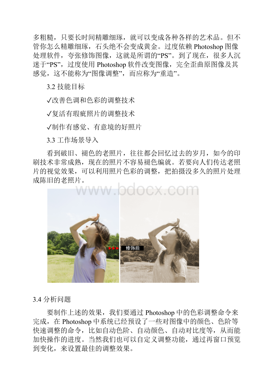 第三章 图像色彩调整.docx_第2页