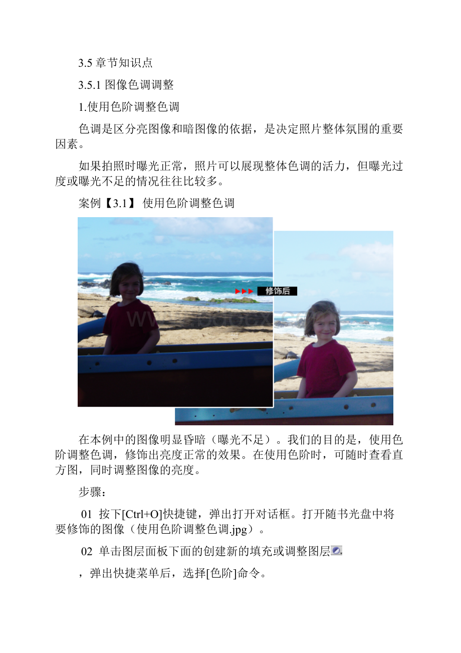 第三章 图像色彩调整.docx_第3页