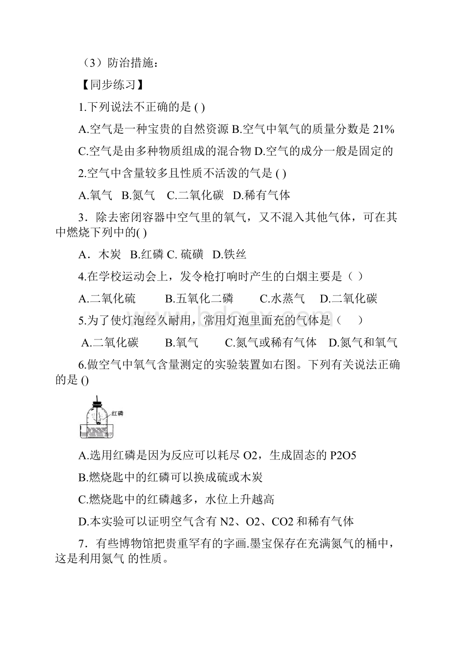 第章我们身边的物质教学案教案.docx_第3页