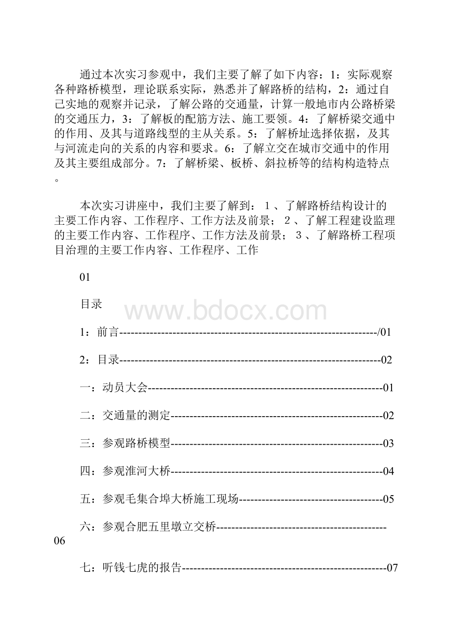 土木工程实习报告道路与桥梁工程.docx_第2页