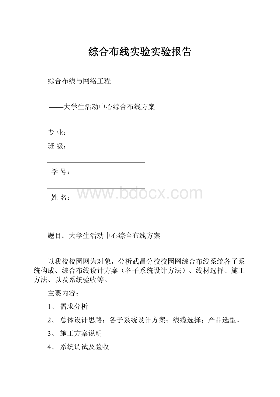 综合布线实验实验报告.docx