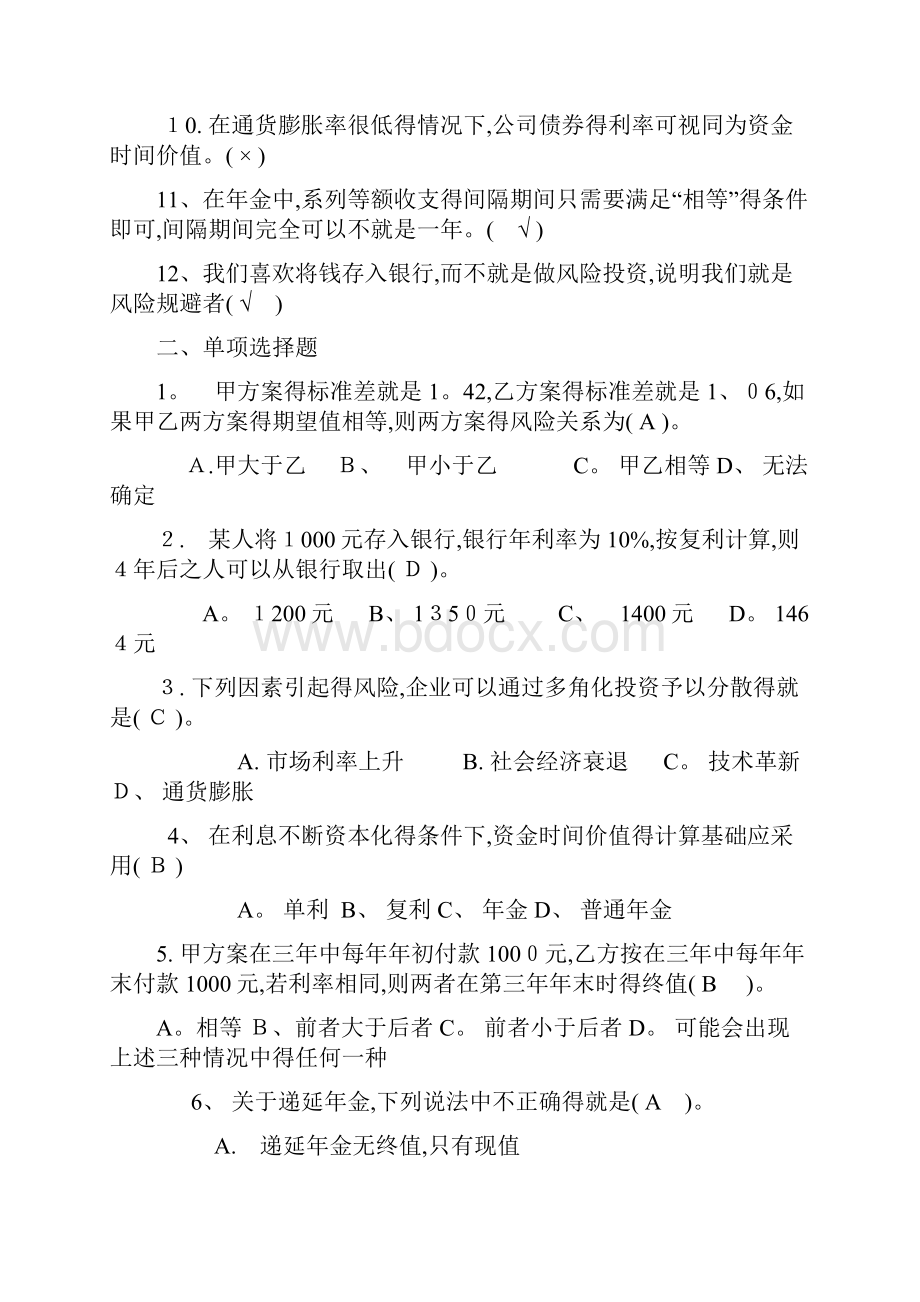 财管练习题答案.docx_第2页