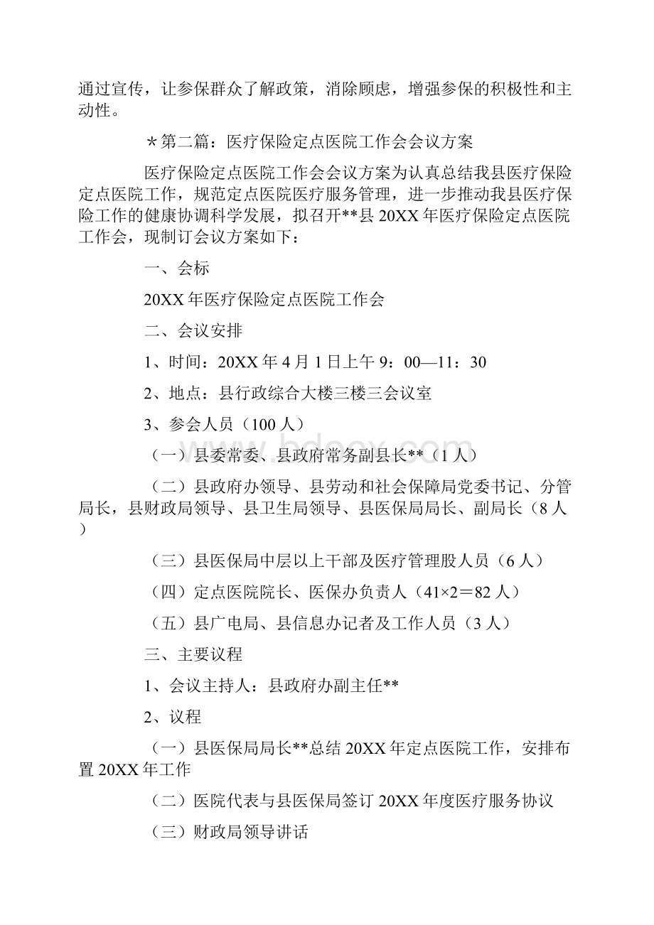 全县医疗保险工作会议发言稿多篇汇编.docx_第3页