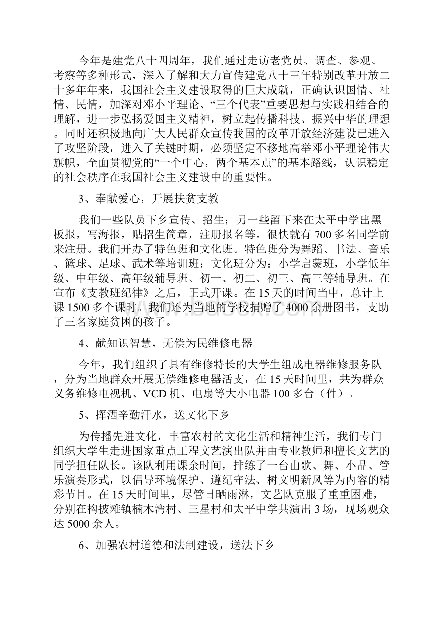 暑期大学生社会实践活动报告总结教育文档.docx_第3页