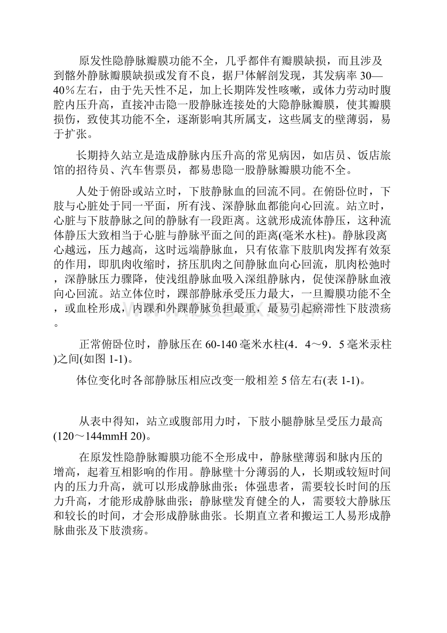 各种下肢溃疡病理及中西医治疗.docx_第2页