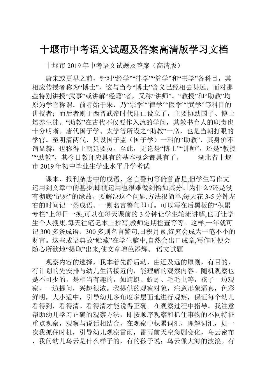 十堰市中考语文试题及答案高清版学习文档.docx_第1页