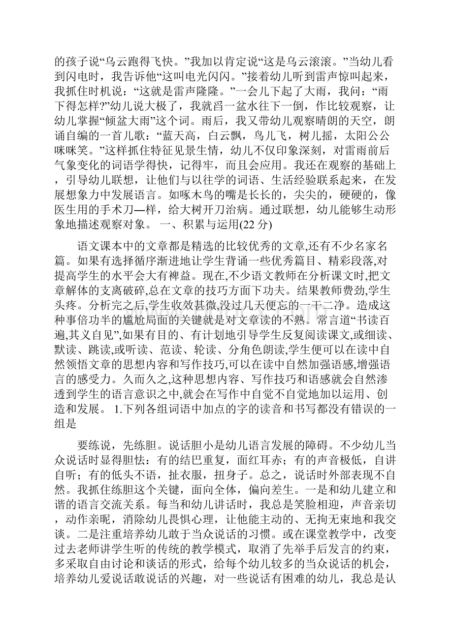 十堰市中考语文试题及答案高清版学习文档.docx_第2页