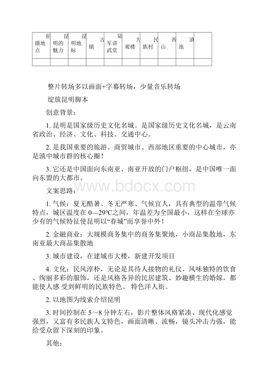 形象宣传片拍摄策划模板脚本.docx_第2页